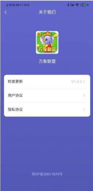 万象联盟APP客户端软件图片2