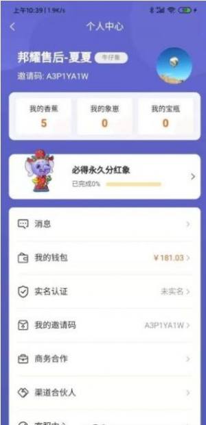 万象联盟APP客户端软件图片3