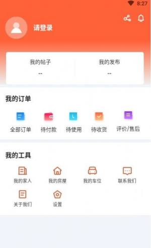 邻居来了app手机客户端图片2