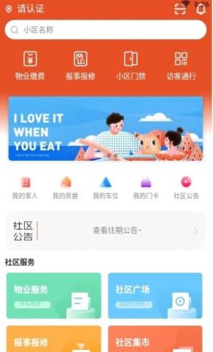 邻居来了app手机客户端图片3