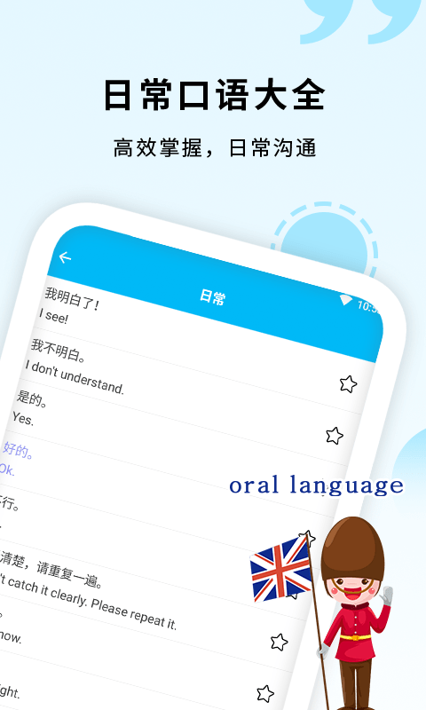 daka英语口语app官方版手机图片2