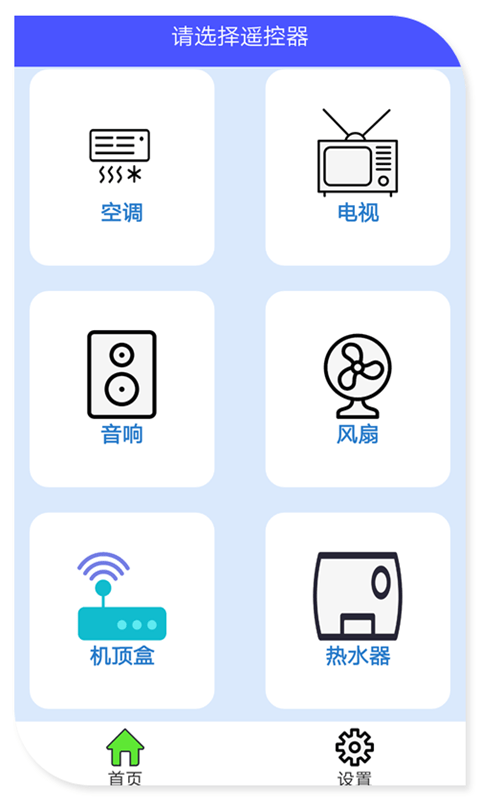 柚石遥控器app手机版官方图片1