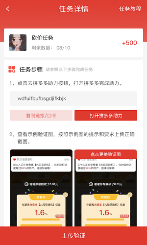 多多砍价app免费靠谱版图片1