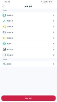 须眉扫地机app官方手机版图片1