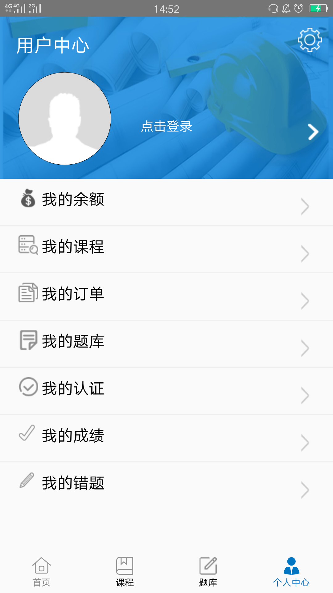 健安云课堂app官方版图片3