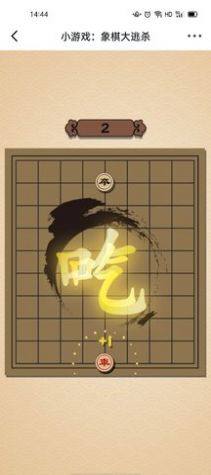 象棋大逃杀游戏正版安装包图片1