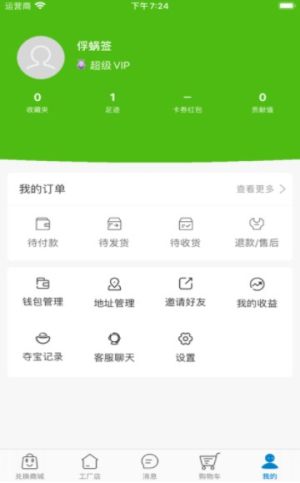 米粒儿易购APP正版安装包图片2