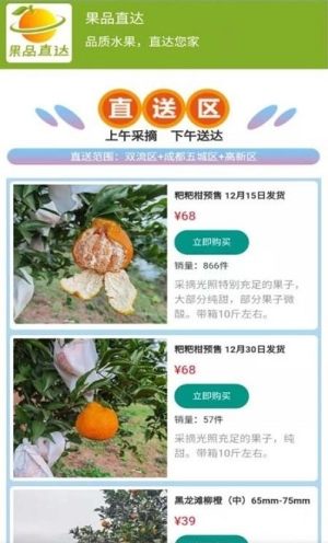 果品直达App免费软件图片2