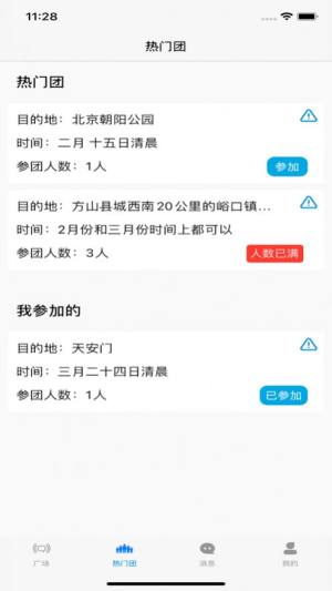 约伴游玩app手机客户端图片1