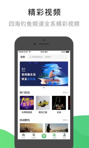 钓鱼社app官方版图片1