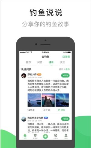 钓鱼社app官方版图片2