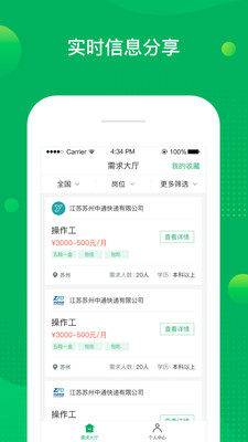 慧眼信息app官方版安卓图片3