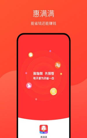 优惠满满购物app官方版图片2