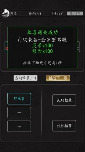 玩转修真游戏手机版ios图片1