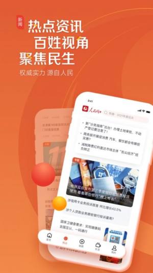 人民网加App正版安装包图片1