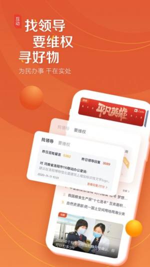 人民网加App正版安装包图片3