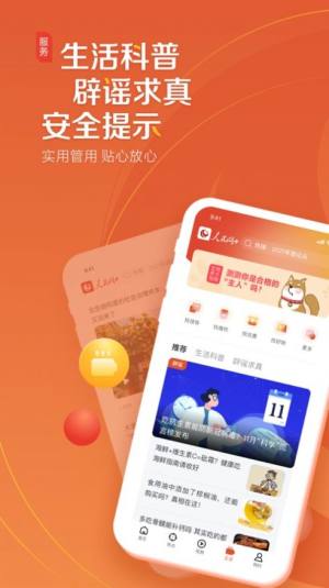 人民网加App正版安装包图片2