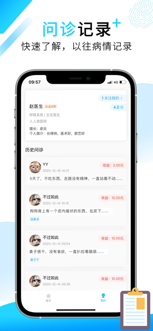 人人宠医app官方手机版图片3