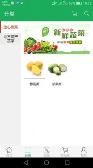 甜美珍味APP手机客户端图片2