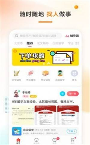 学辅导APP正式版免费图片1