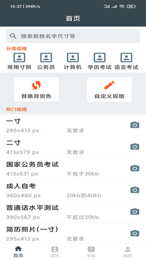 职业装证件照app官方版图片3