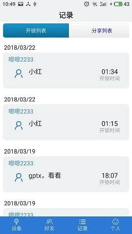 物联云锁APP正版安装包图片2