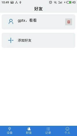 物联云锁APP正版安装包图片3