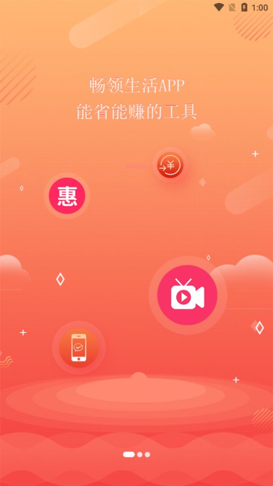 畅领生活软件官方app图片3