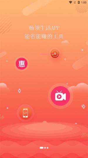 畅领生活软件官方app图片3