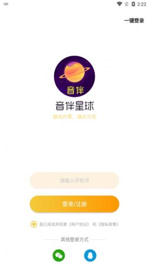 音伴星球App手机客户端图片2
