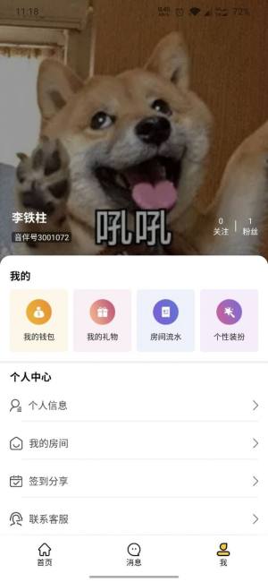 音伴星球App手机客户端图片3
