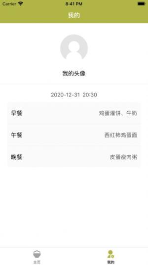 日常小饭app正版免费图片2