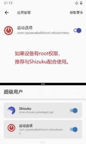 电源面板APP免费客户端图片2
