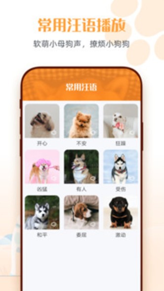 狗狗说话翻译器软件免费app图片2