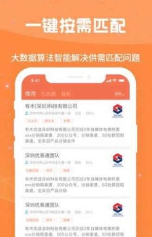 有术选品App正版安装包图片3