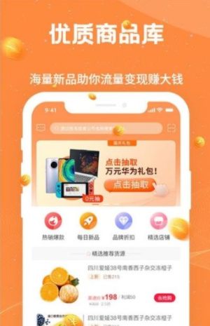 有术选品App正版安装包图片2