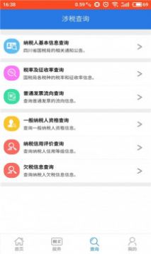 湘税通app正版安装包图片1