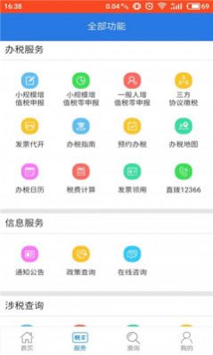 湘税通app正版安装包图片3
