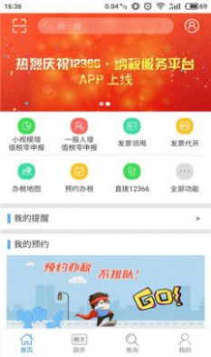湘税通app正版安装包图片2