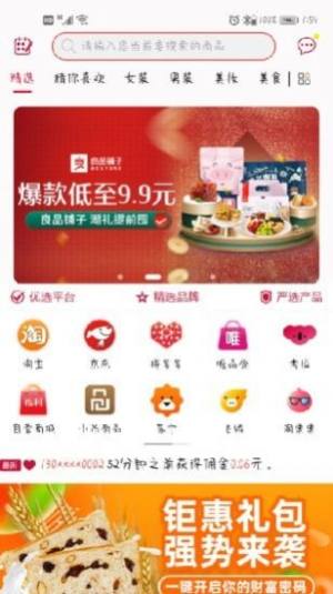 猩呈优品app免费版ios图片2