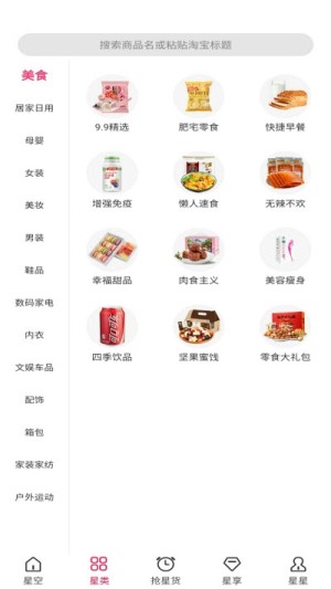 星选优品app官方版图片2