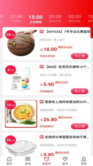 星选优品app官方版图片3