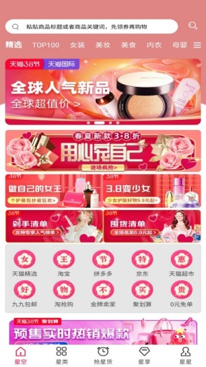 星选优品app官方版图片1