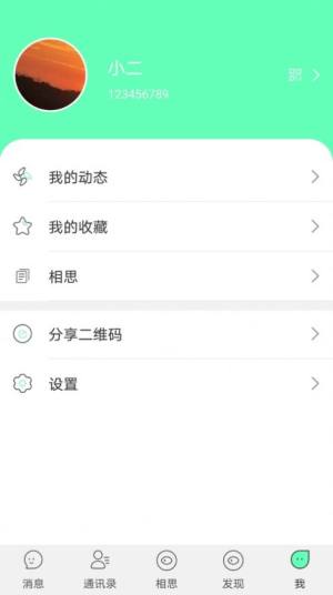 相思驿站Appios手机版图片1