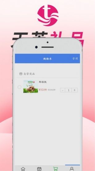 天芙礼品app官方版软件图片2