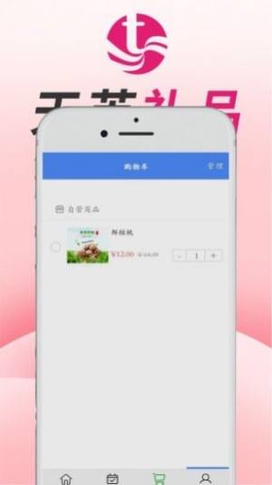 天芙礼品app官方版软件图片2