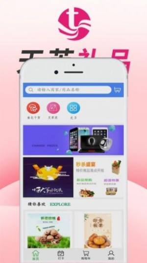 天芙礼品app官方版软件图片1