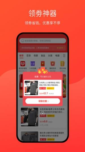 惠满满APP手机客户端图片1