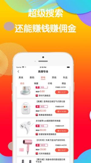 折里优选app免费客户端图片1