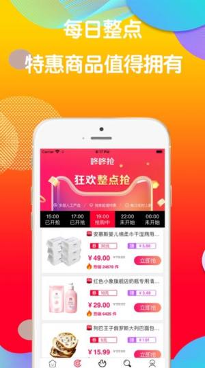 折里优选app免费客户端图片3